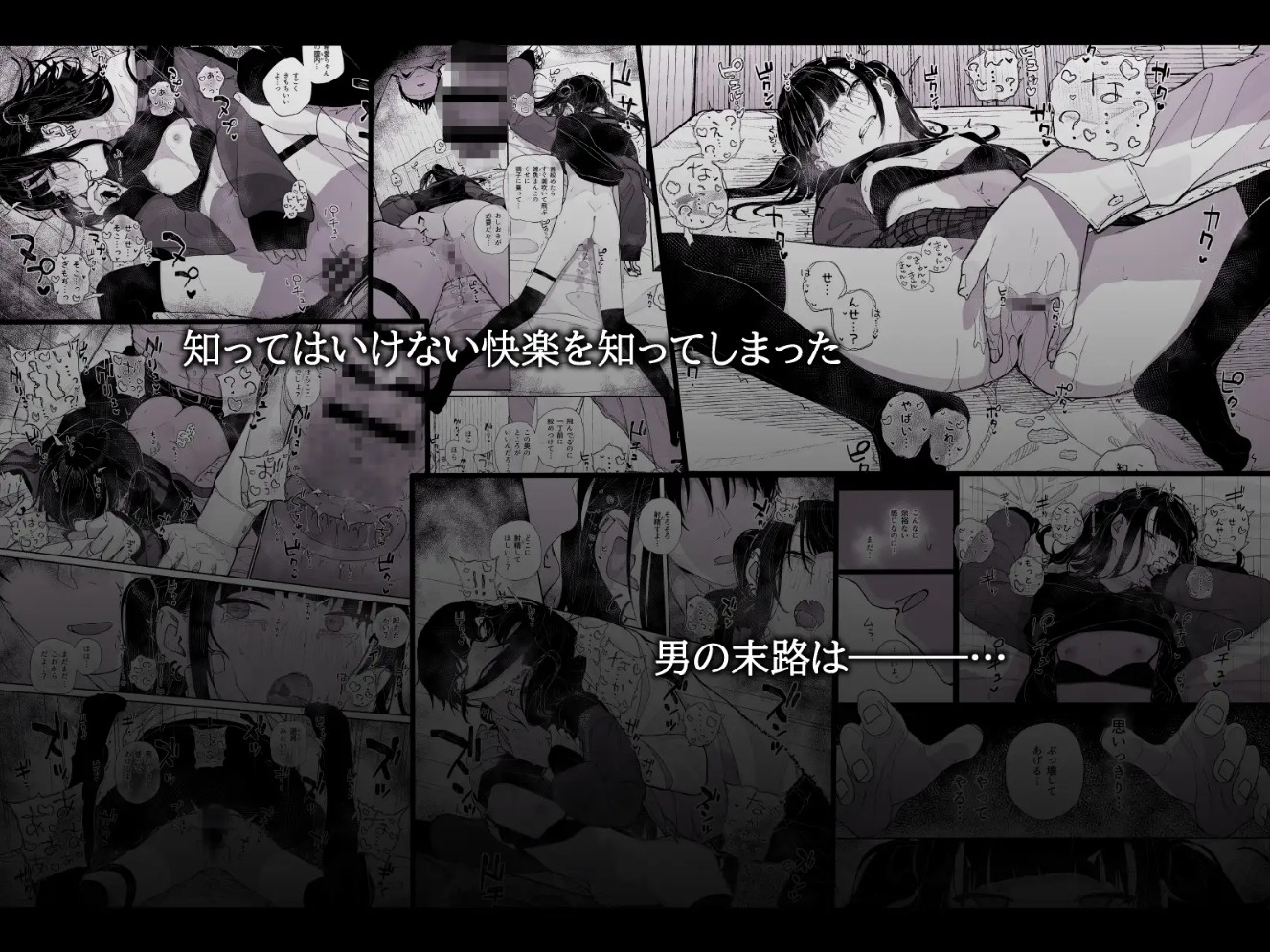 真面目なだけが取り柄の僕が破滅願望の生徒に性癖をぐちゃぐちゃに歪まされた話8