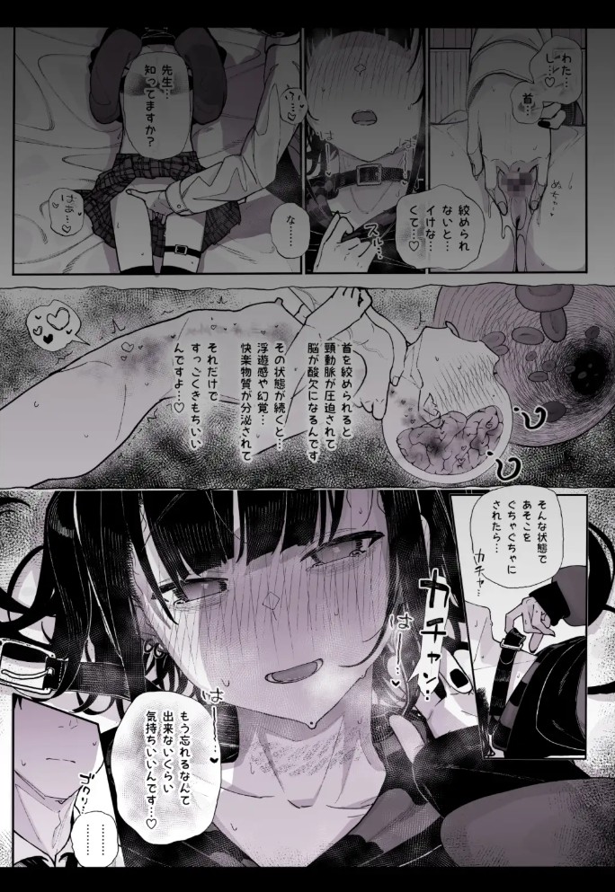 真面目なだけが取り柄の僕が破滅願望の生徒に性癖をぐちゃぐちゃに歪まされた話9