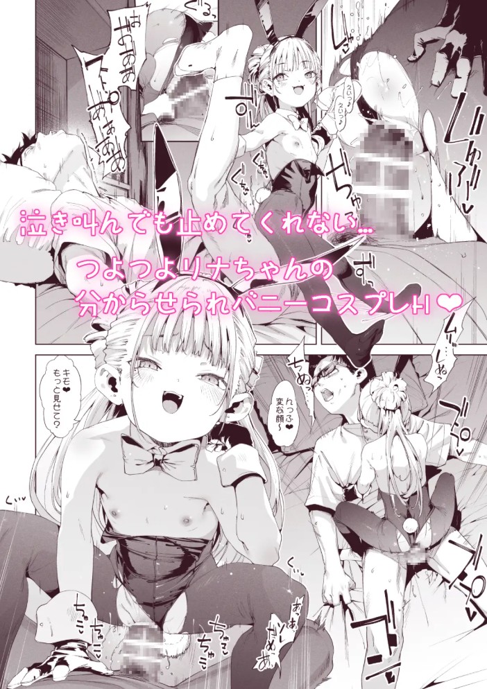 メ○ガキリナちゃん37