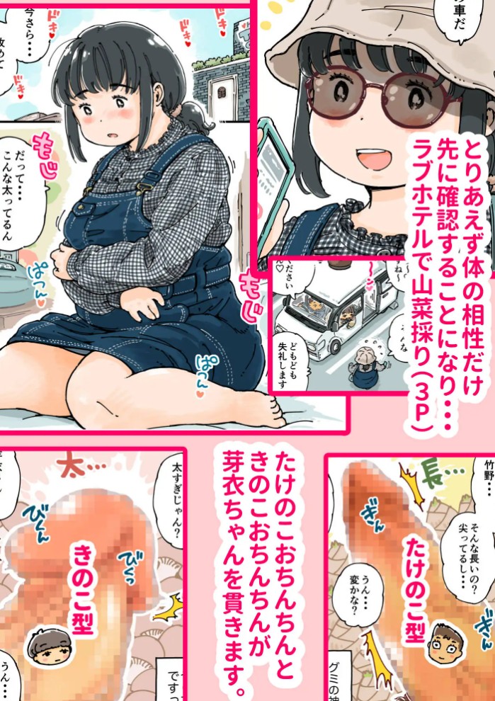 芽衣ちゃんの山菜パニック4