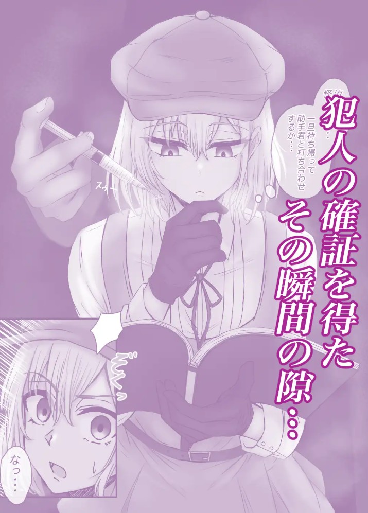 名探偵は捜査の虜2