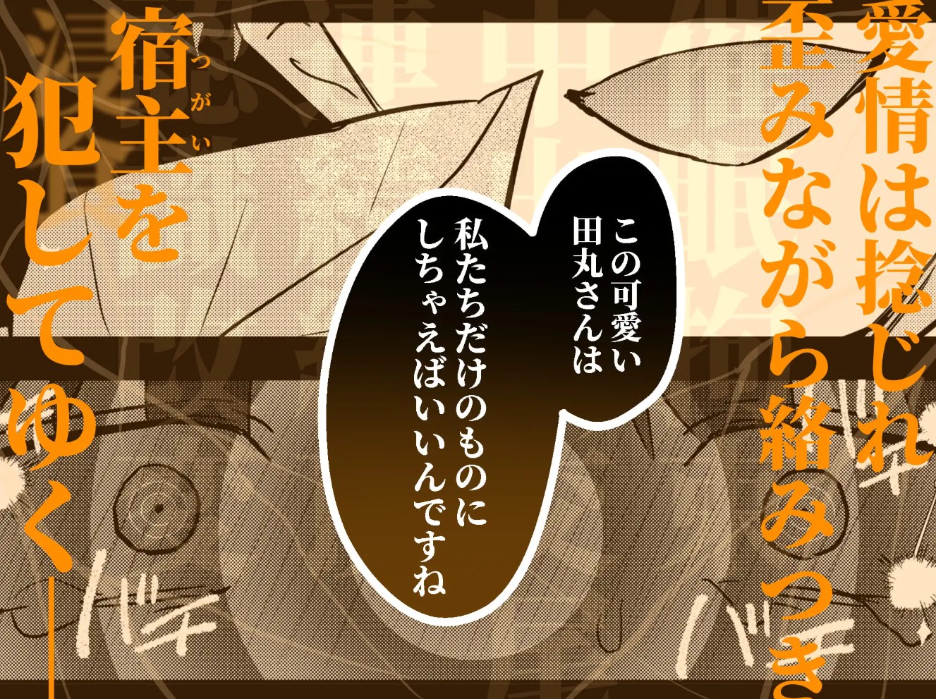 元社畜おじさんと触手 210