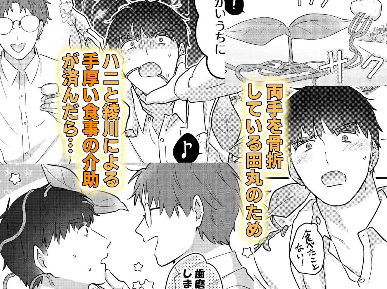 元社畜おじさんと触手 24