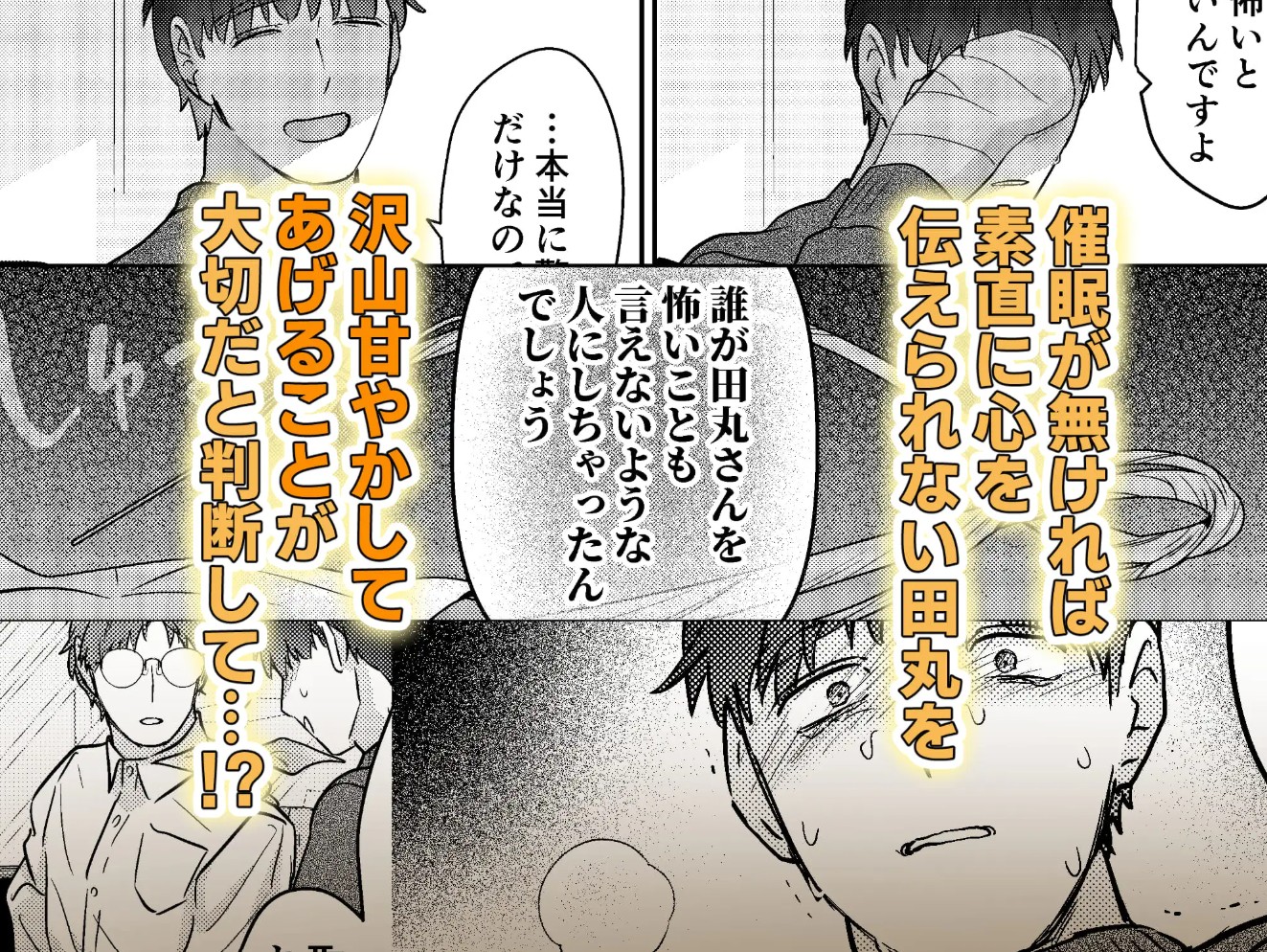 元社畜おじさんと触手 28