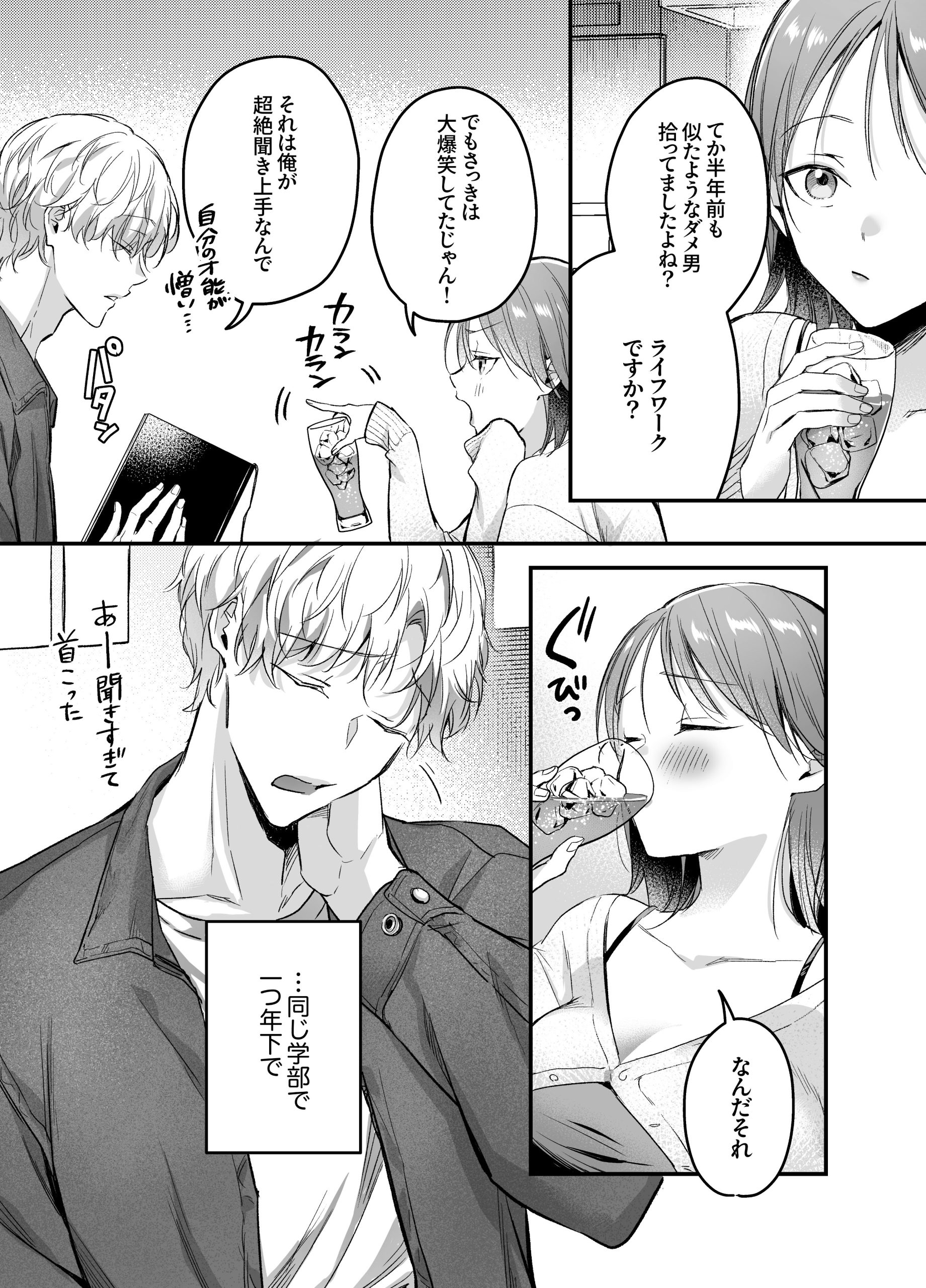 【生意気後輩×好きバレ隠し鬼ピストン】生意気ツンデレ後輩 岩渕尋を煽りすぎて詰んだ21