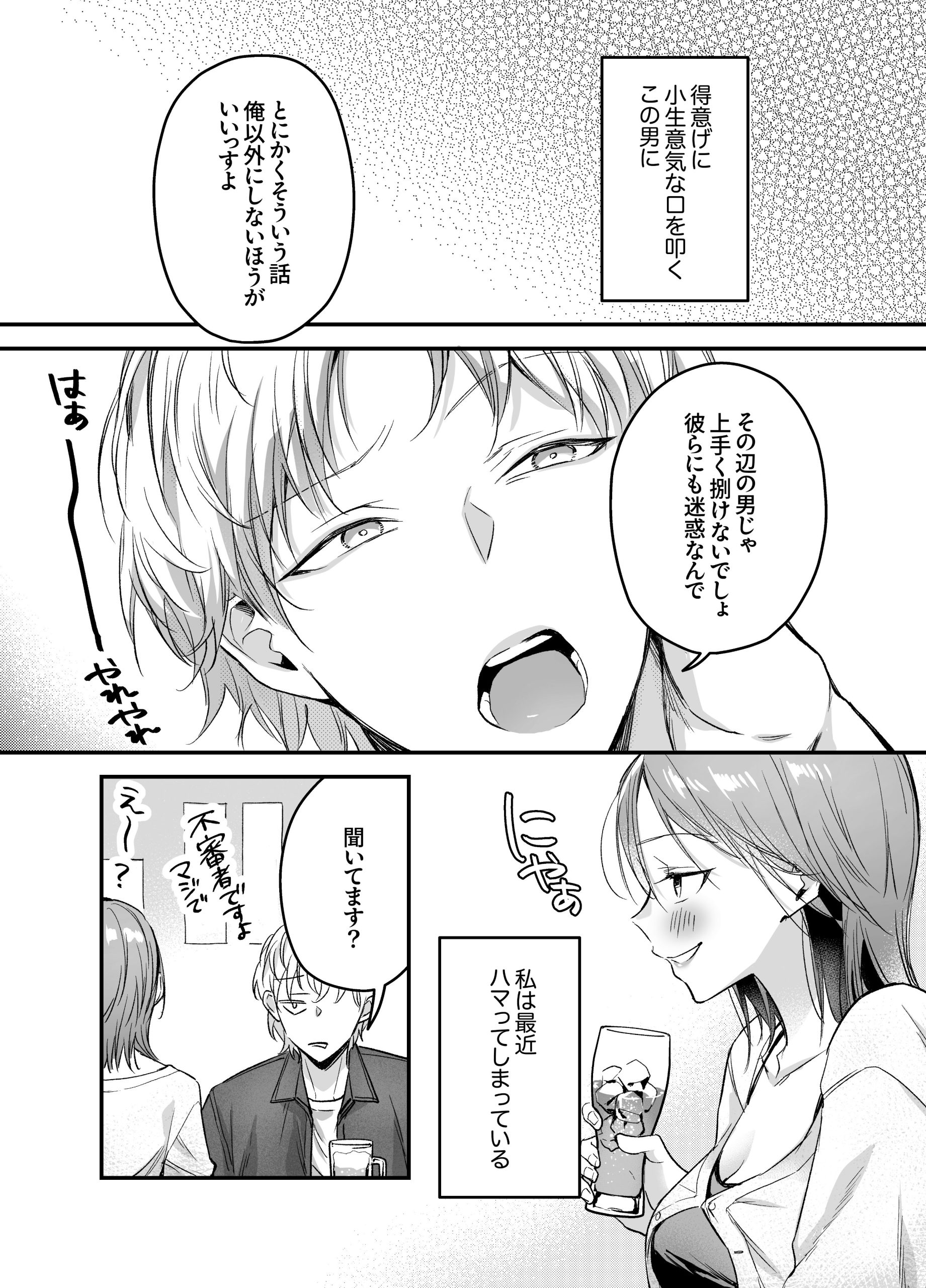 【生意気後輩×好きバレ隠し鬼ピストン】生意気ツンデレ後輩 岩渕尋を煽りすぎて詰んだ22