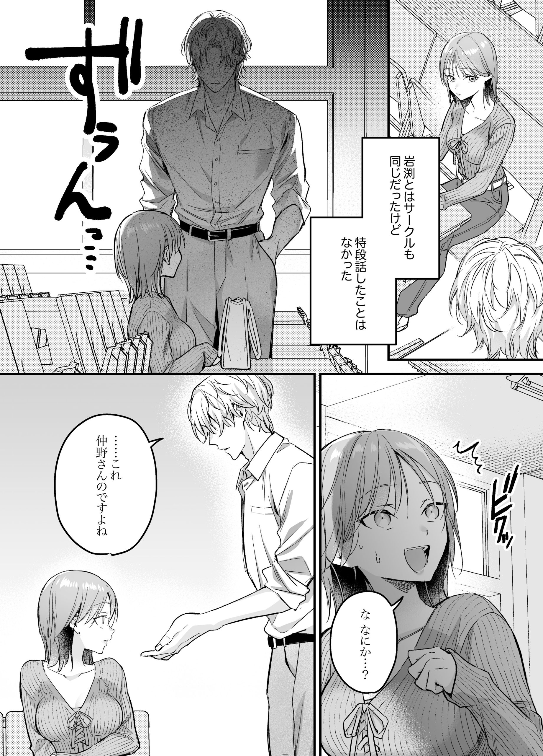 【生意気後輩×好きバレ隠し鬼ピストン】生意気ツンデレ後輩 岩渕尋を煽りすぎて詰んだ23