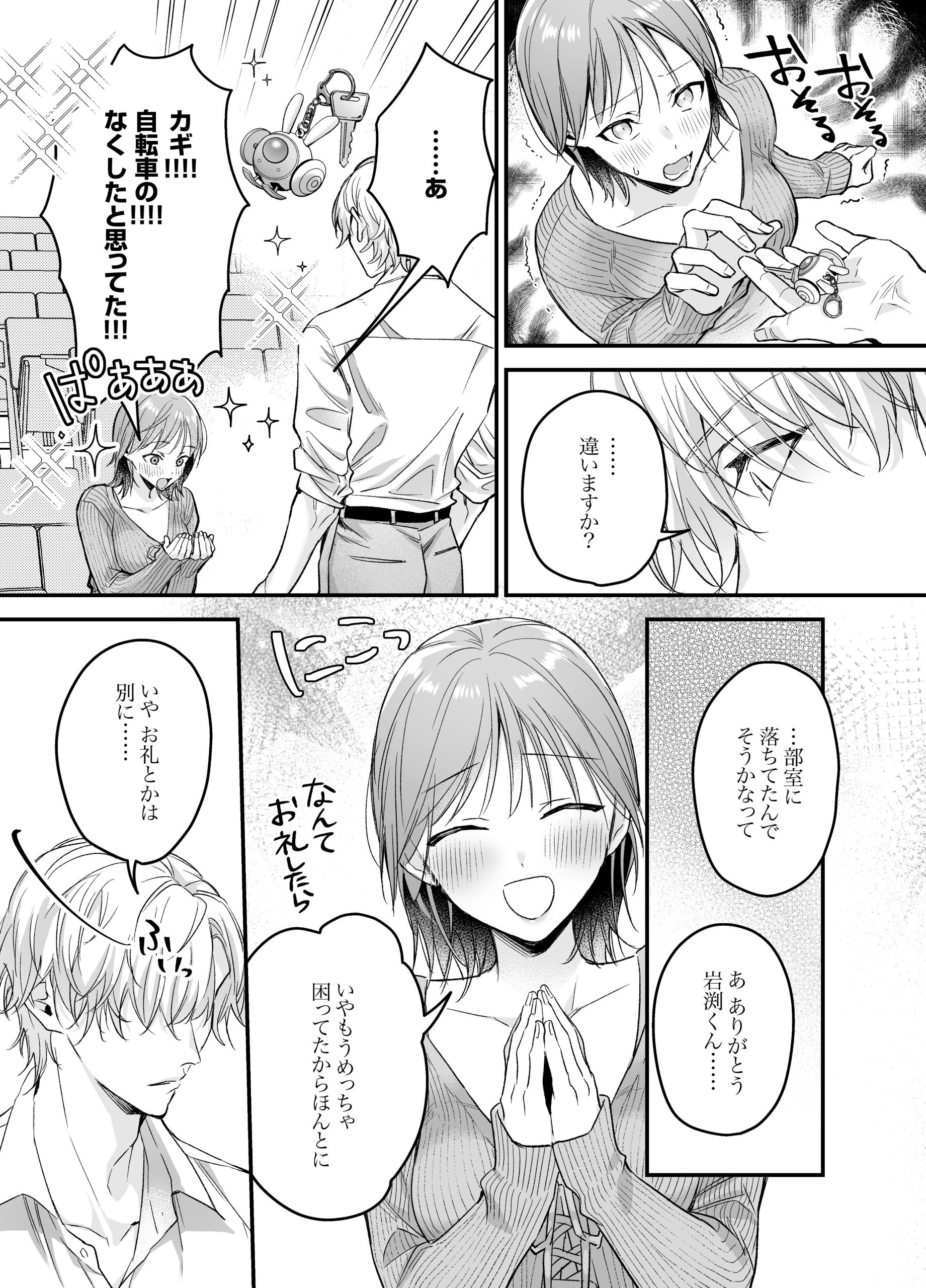 【生意気後輩×好きバレ隠し鬼ピストン】生意気ツンデレ後輩 岩渕尋を煽りすぎて詰んだ6