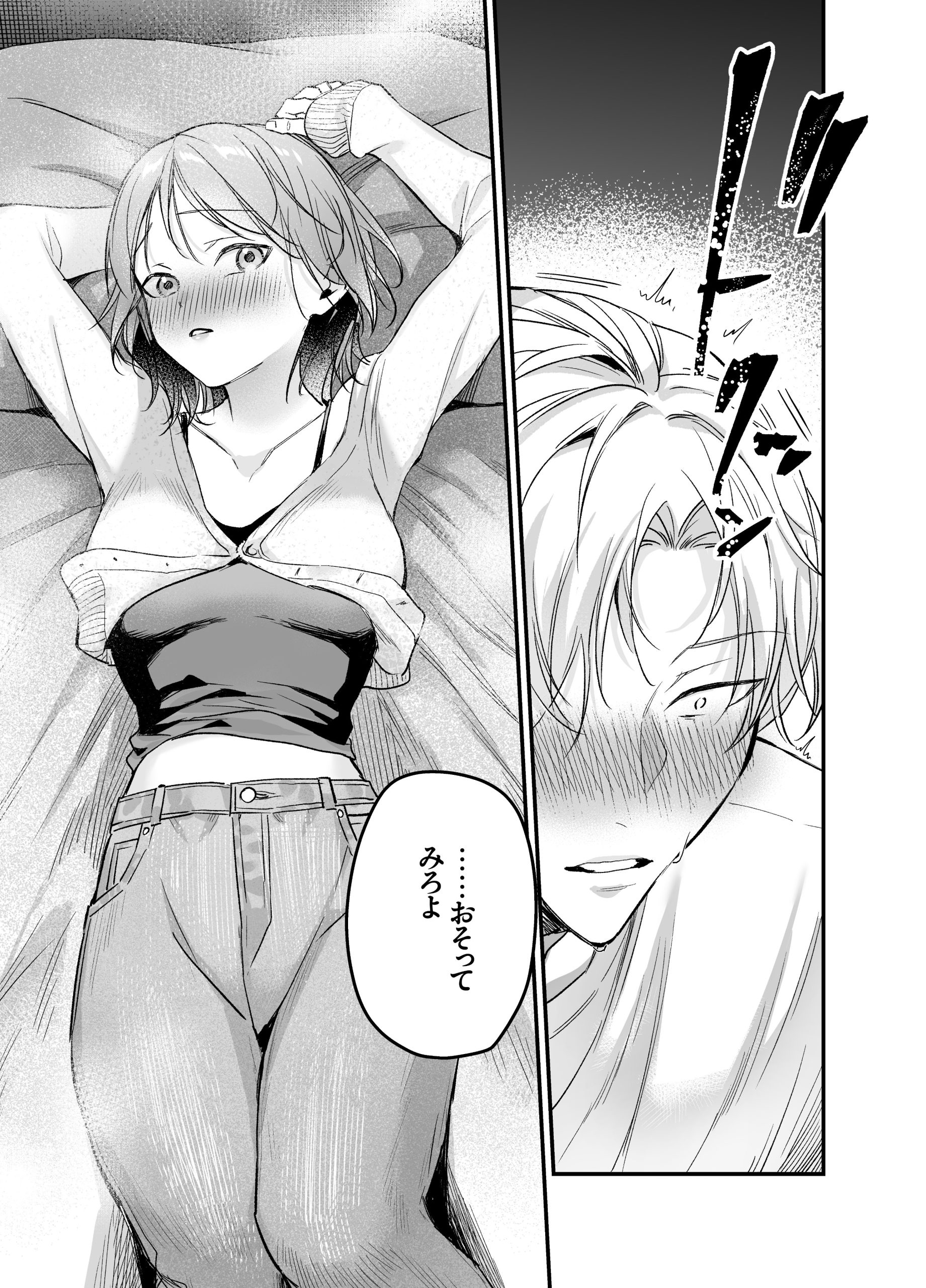 【生意気後輩×好きバレ隠し鬼ピストン】生意気ツンデレ後輩 岩渕尋を煽りすぎて詰んだ66