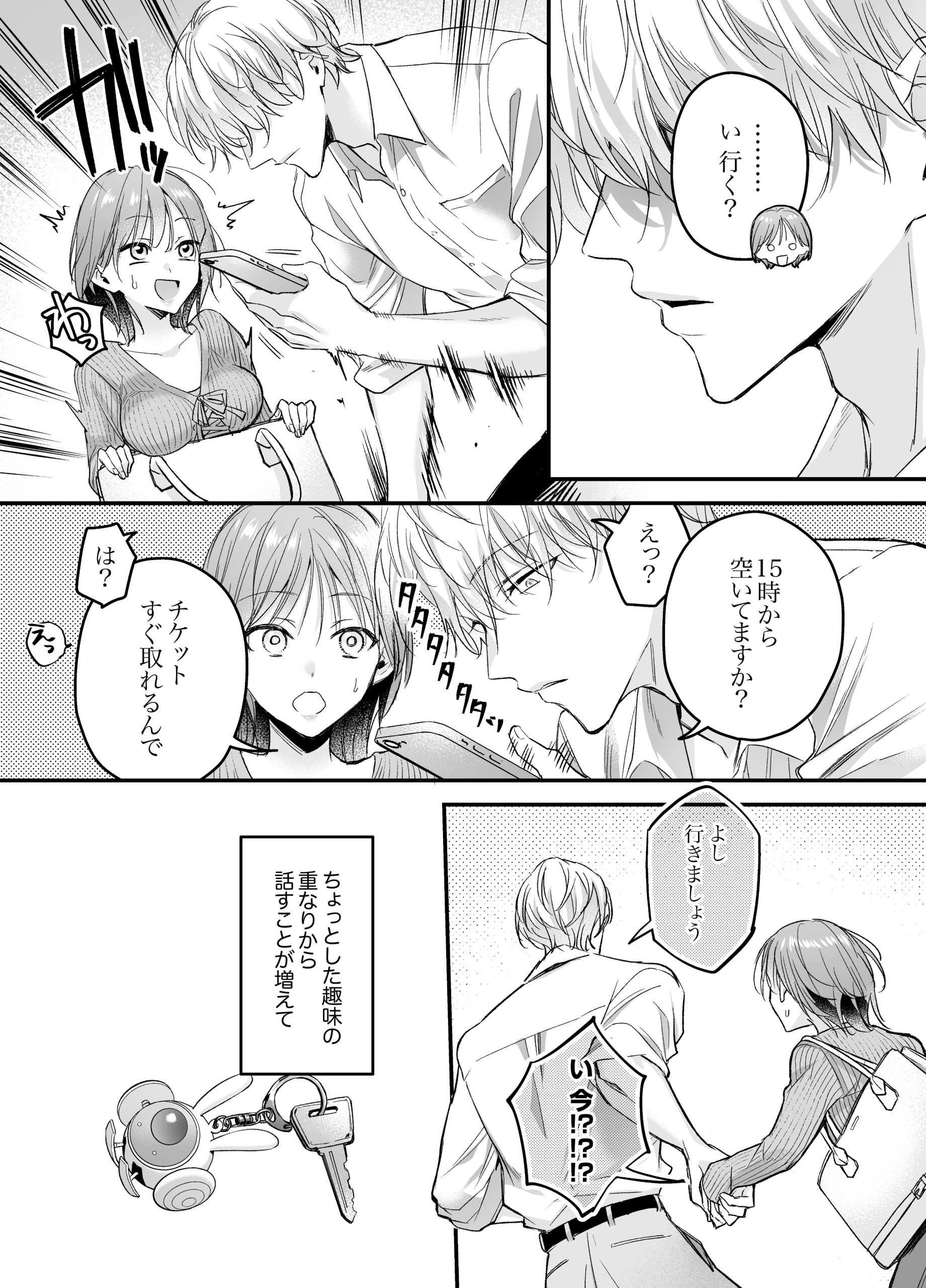 【生意気後輩×好きバレ隠し鬼ピストン】生意気ツンデレ後輩 岩渕尋を煽りすぎて詰んだ8