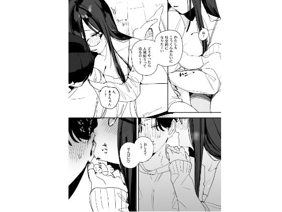 猫かぶり後輩彼女に毎日意地悪されて悔しいので、そろそろ反撃したい話6