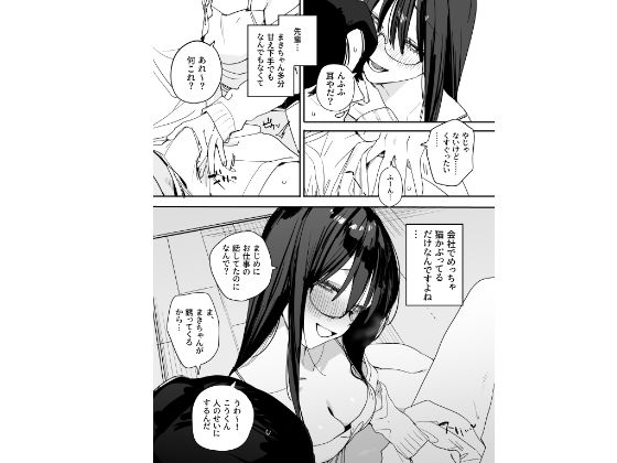 猫かぶり後輩彼女に毎日意地悪されて悔しいので、そろそろ反撃したい話7