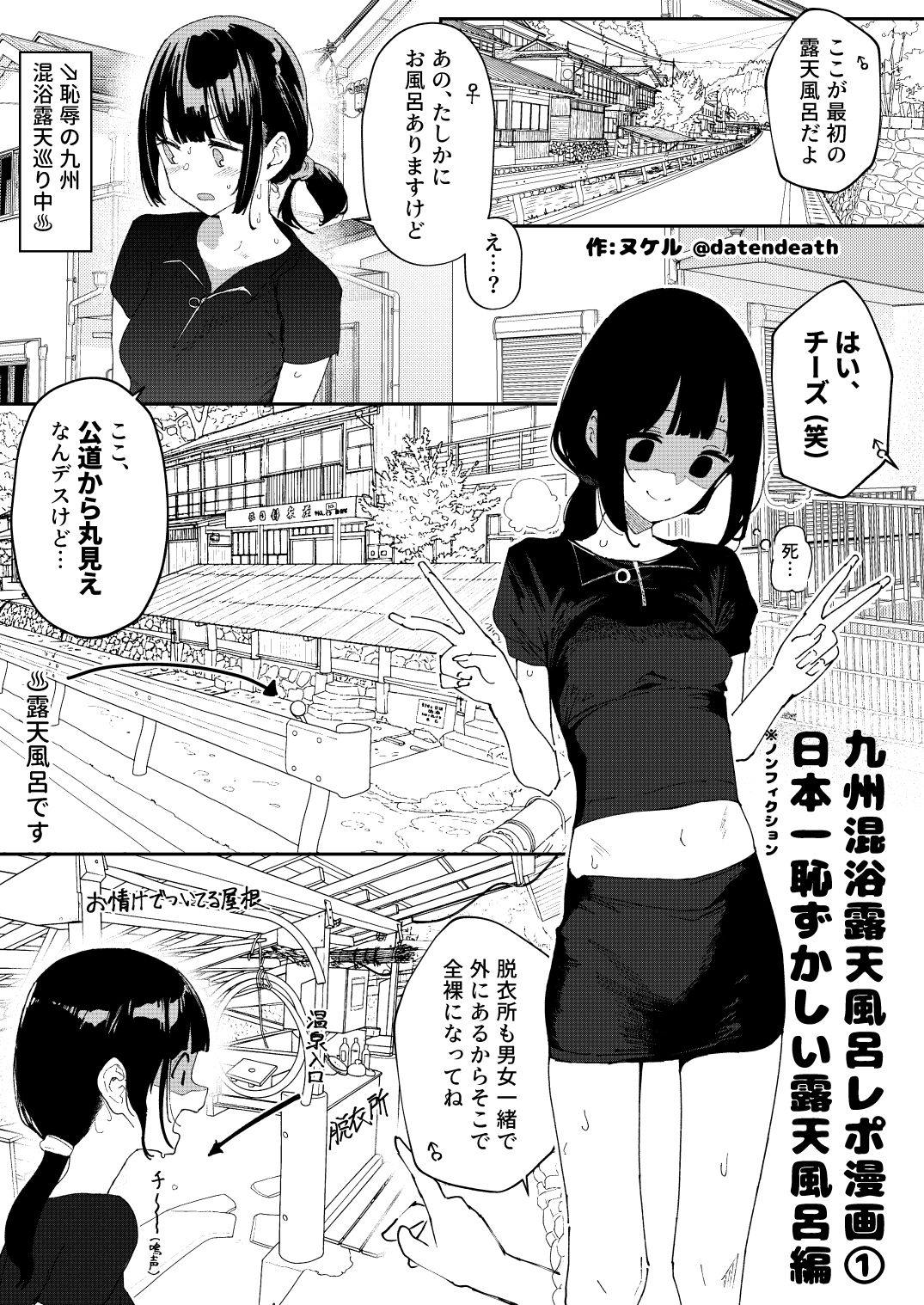 【※ノンフィクション】混浴レポ漫画まとめ 2024-20252