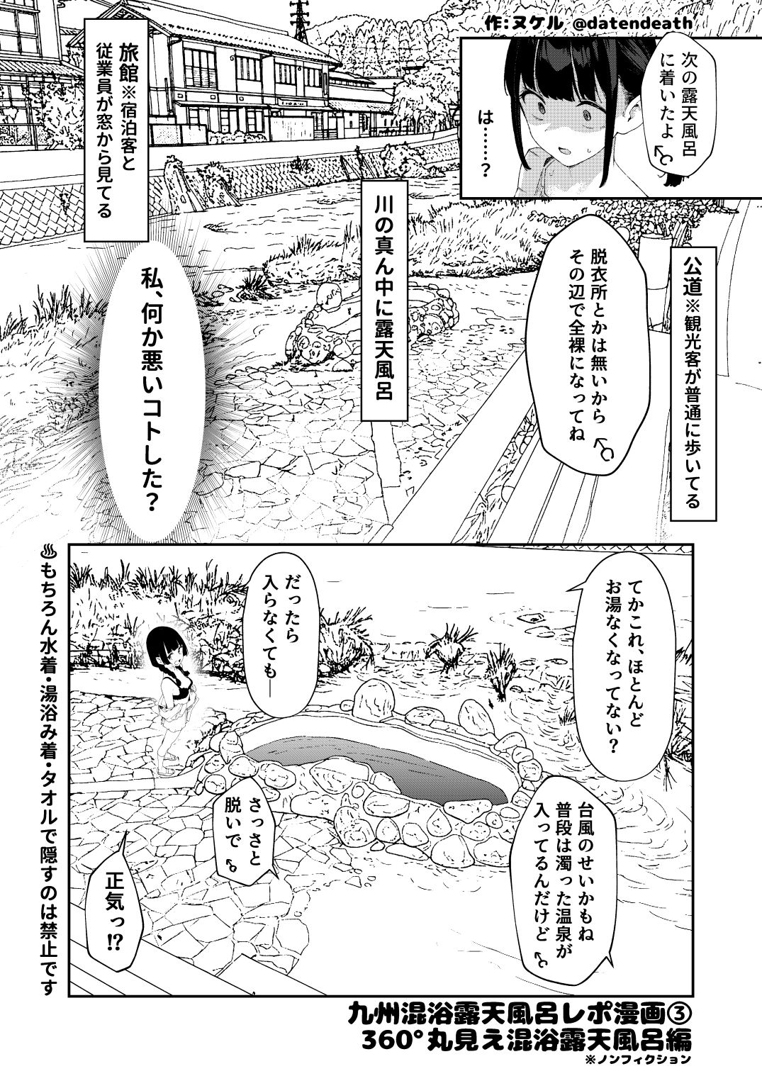 【※ノンフィクション】混浴レポ漫画まとめ 2024-20255