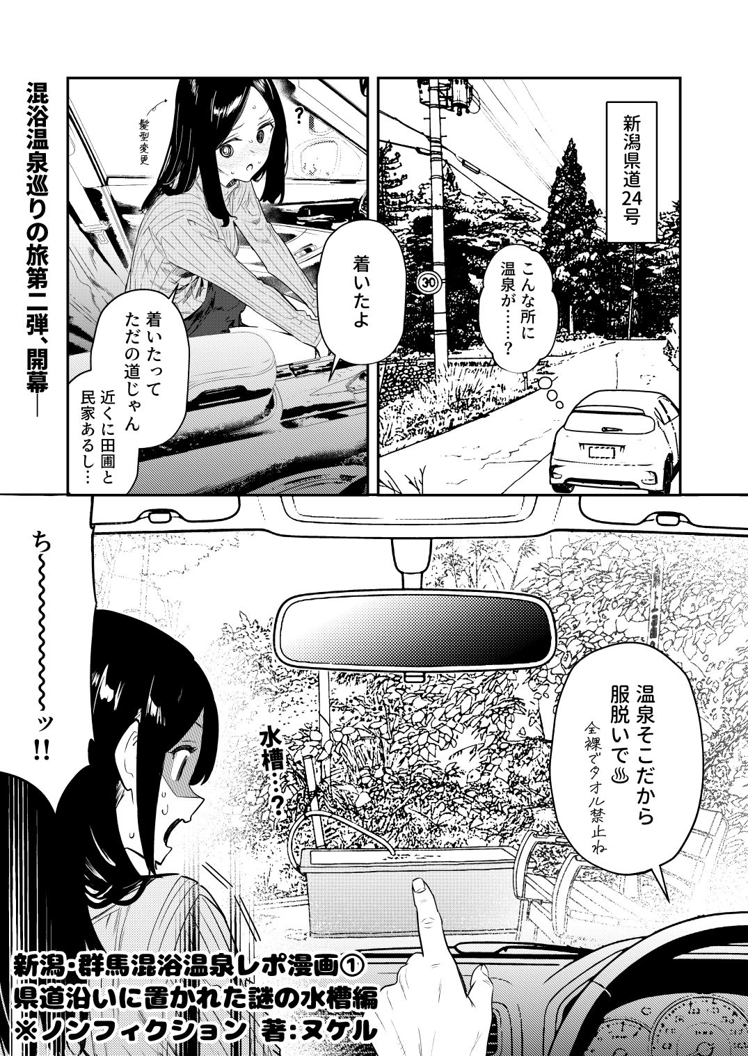【※ノンフィクション】混浴レポ漫画まとめ 2024-20256