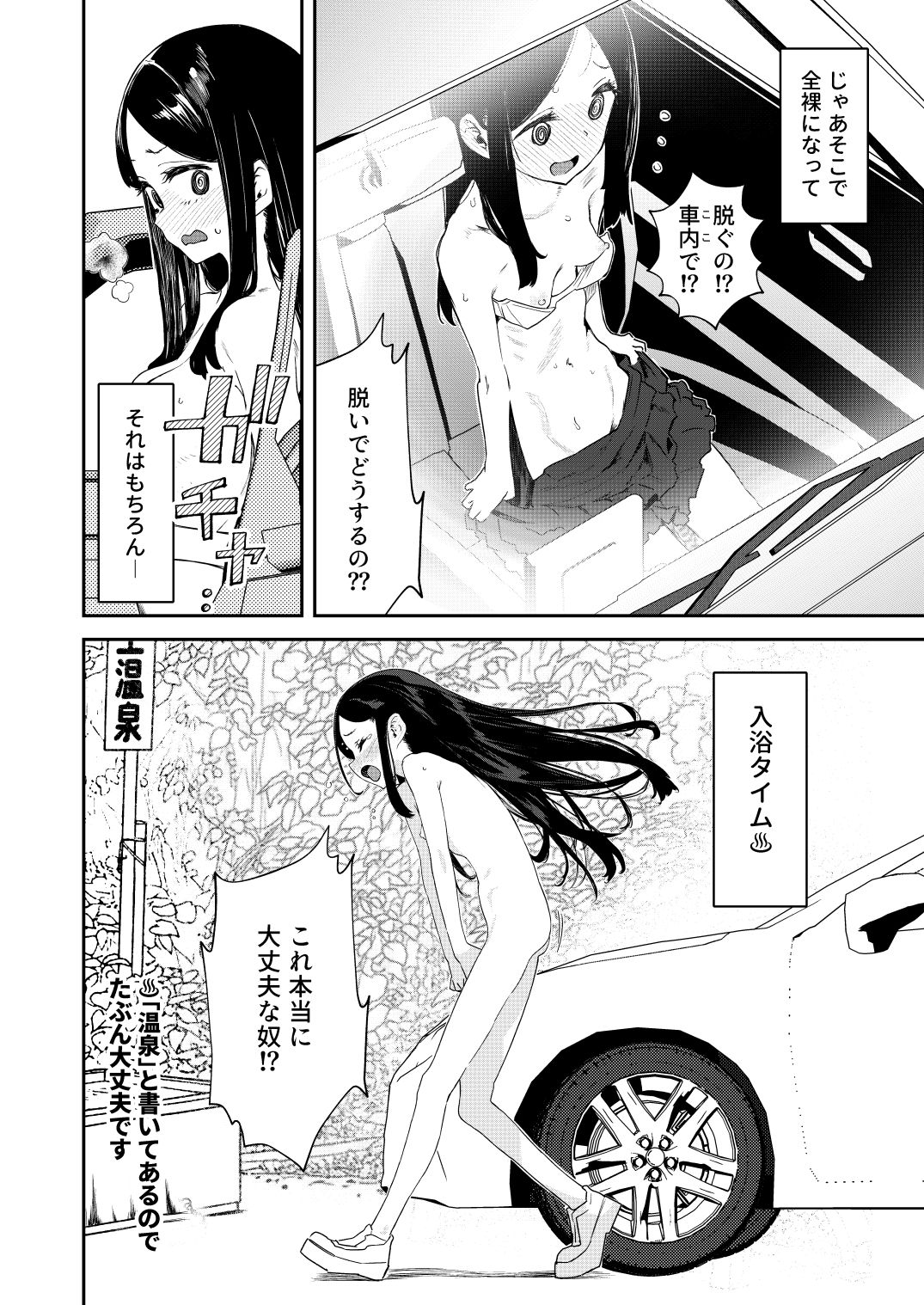 【※ノンフィクション】混浴レポ漫画まとめ 2024-20257