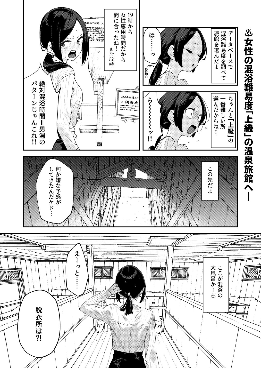 【※ノンフィクション】混浴レポ漫画まとめ 2024-20258