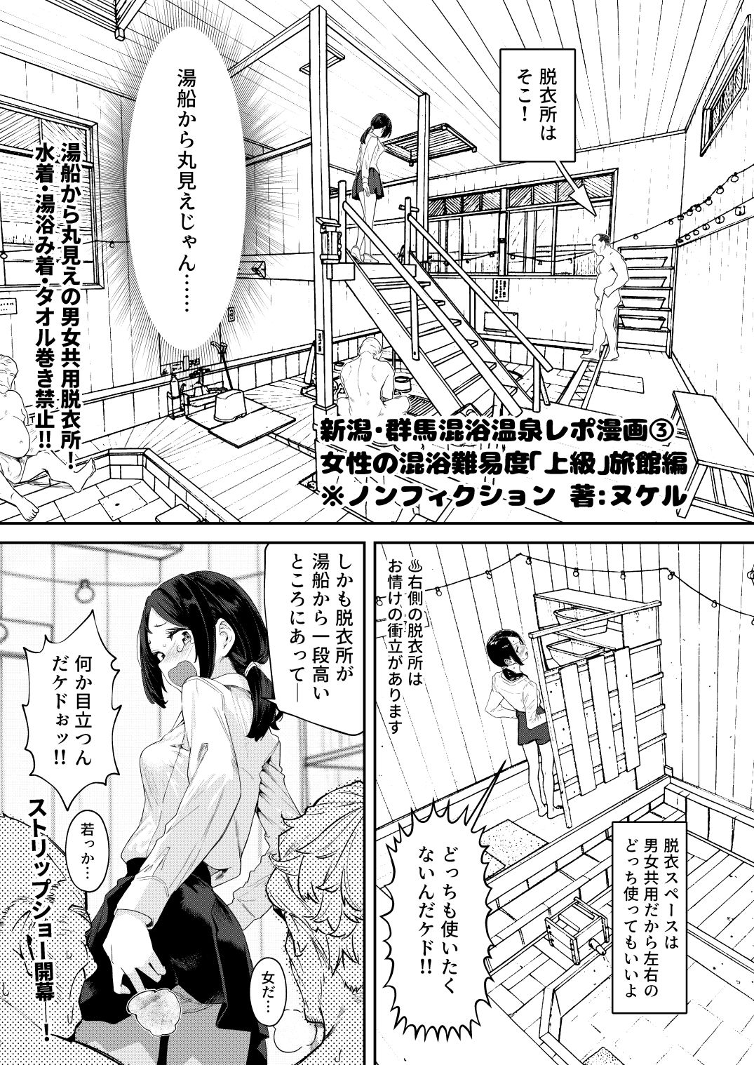 【※ノンフィクション】混浴レポ漫画まとめ 2024-20259