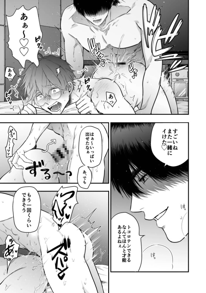 ノンケの神木くんは絶頂処女喪失中2！！2