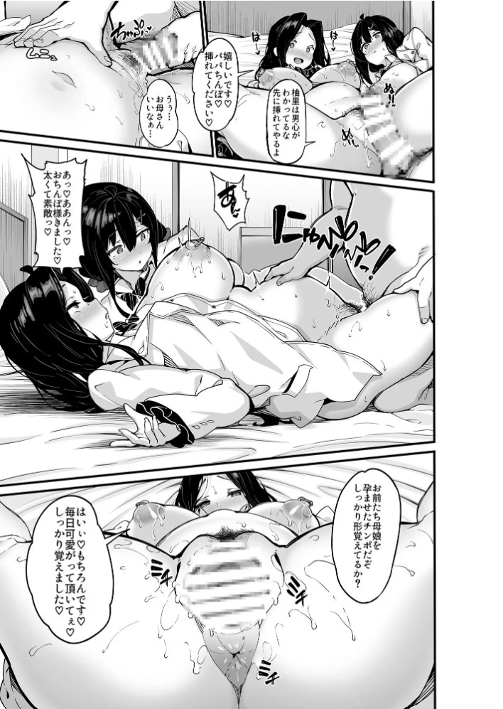 野々原柚花のヒミツのハイシン総集編9