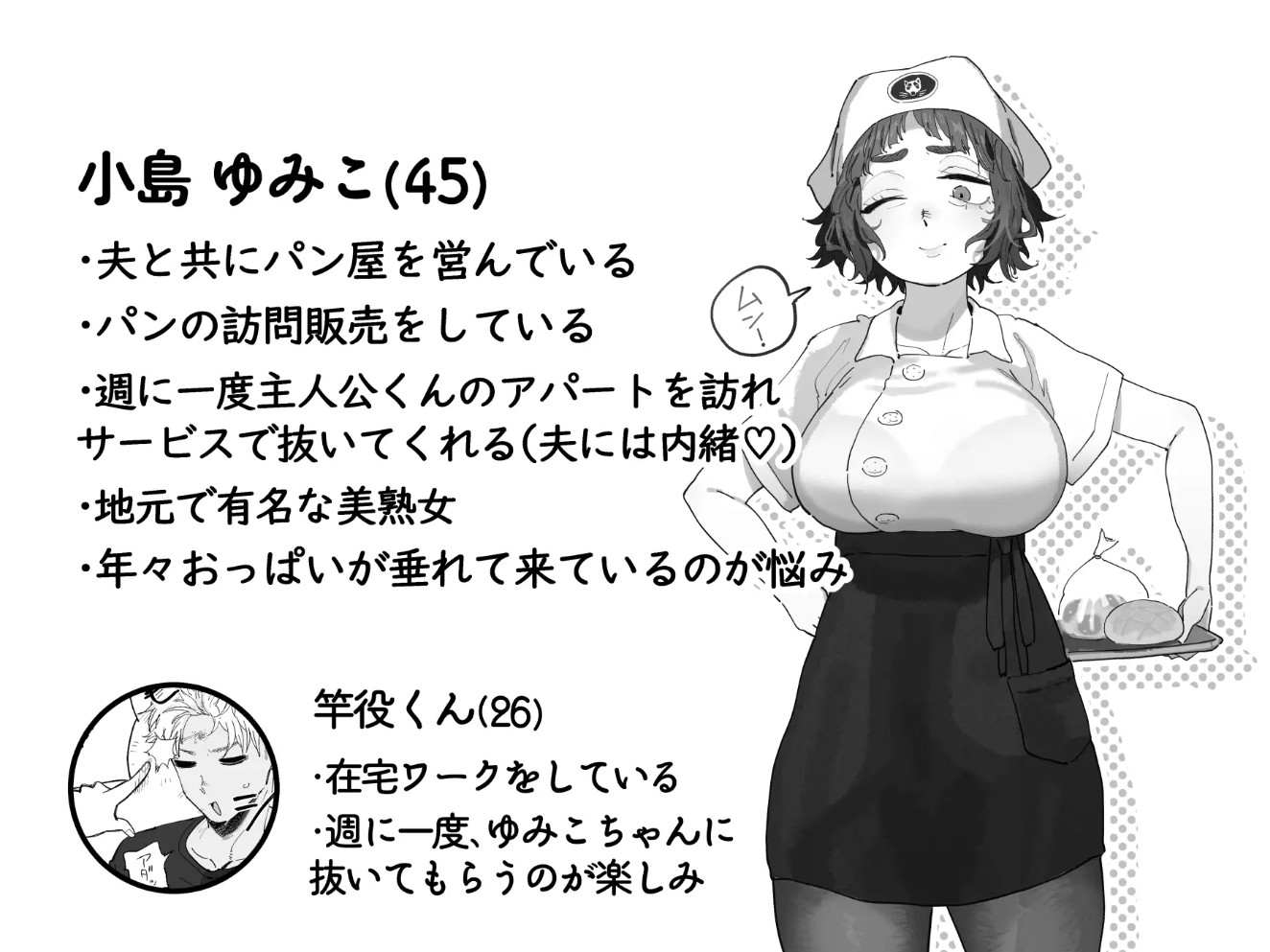 抜きアリ！訪問パン屋のエロおばさん2