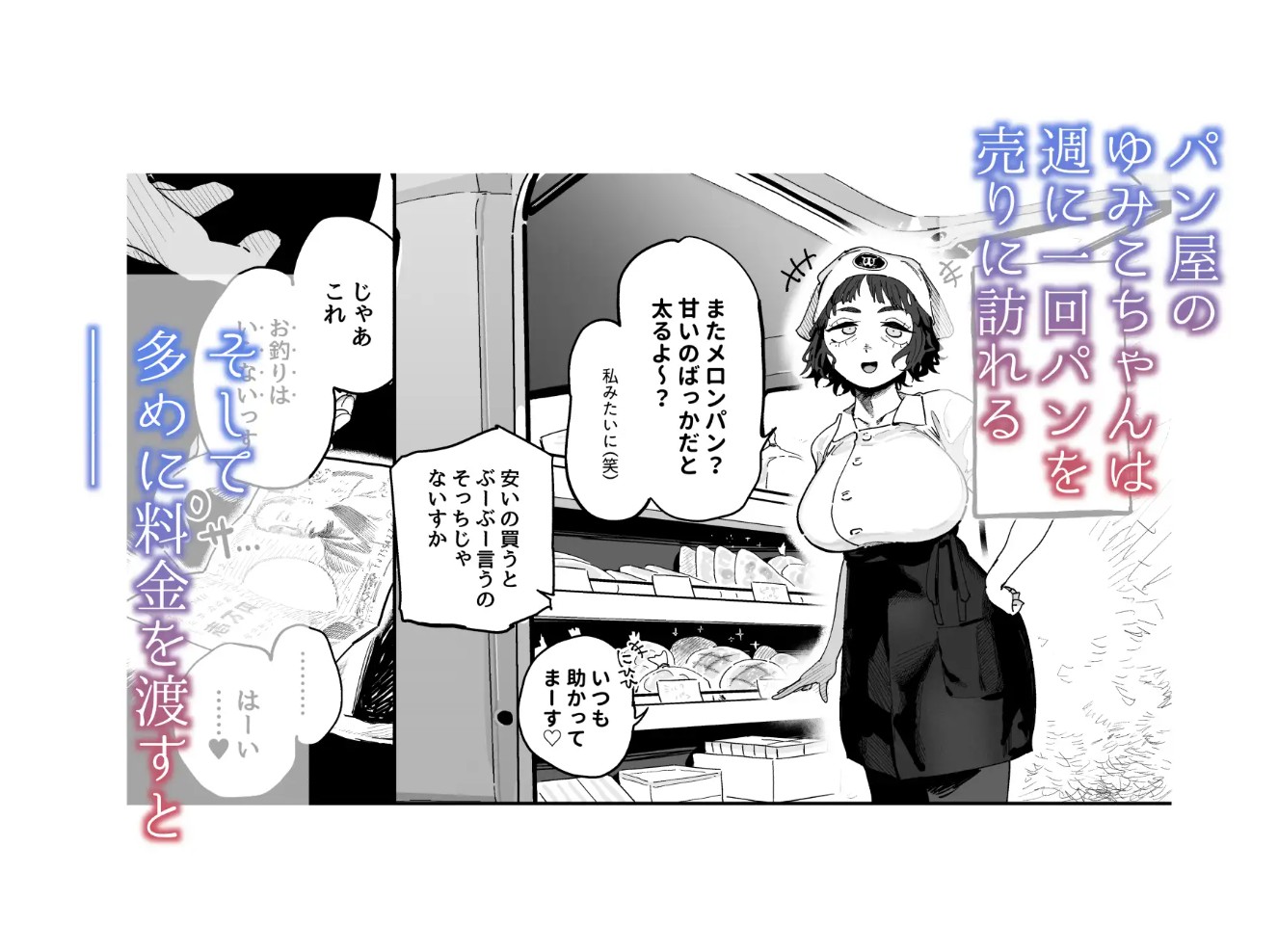 抜きアリ！訪問パン屋のエロおばさん3