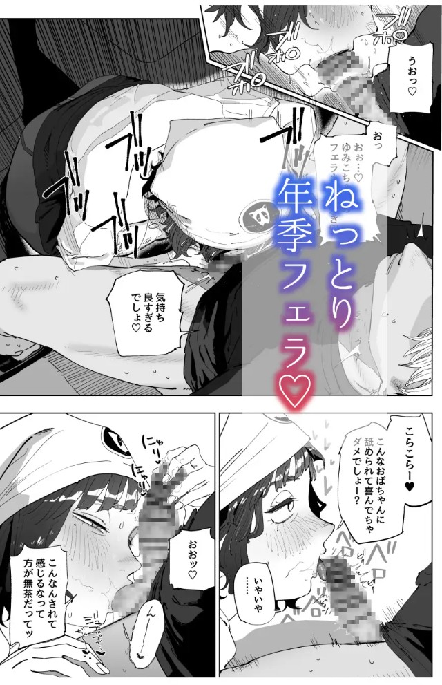 抜きアリ！訪問パン屋のエロおばさん5