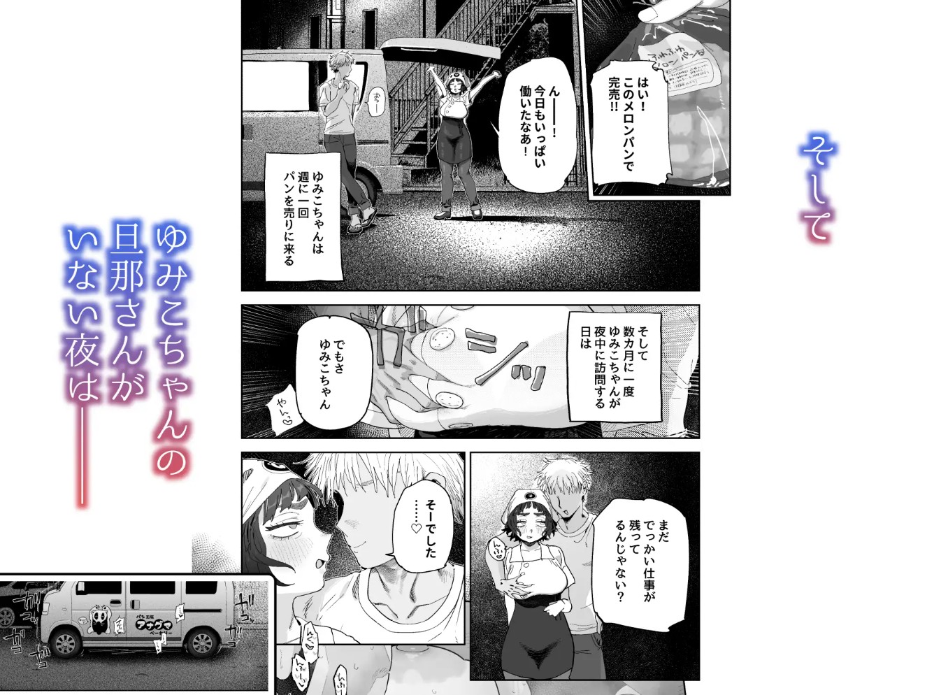 抜きアリ！訪問パン屋のエロおばさん7