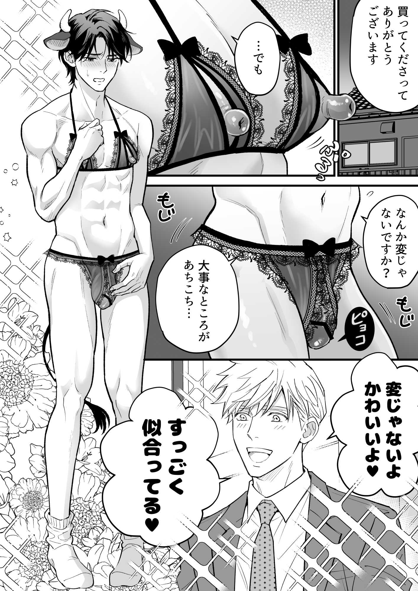 乳牛男子の乳しぼり11