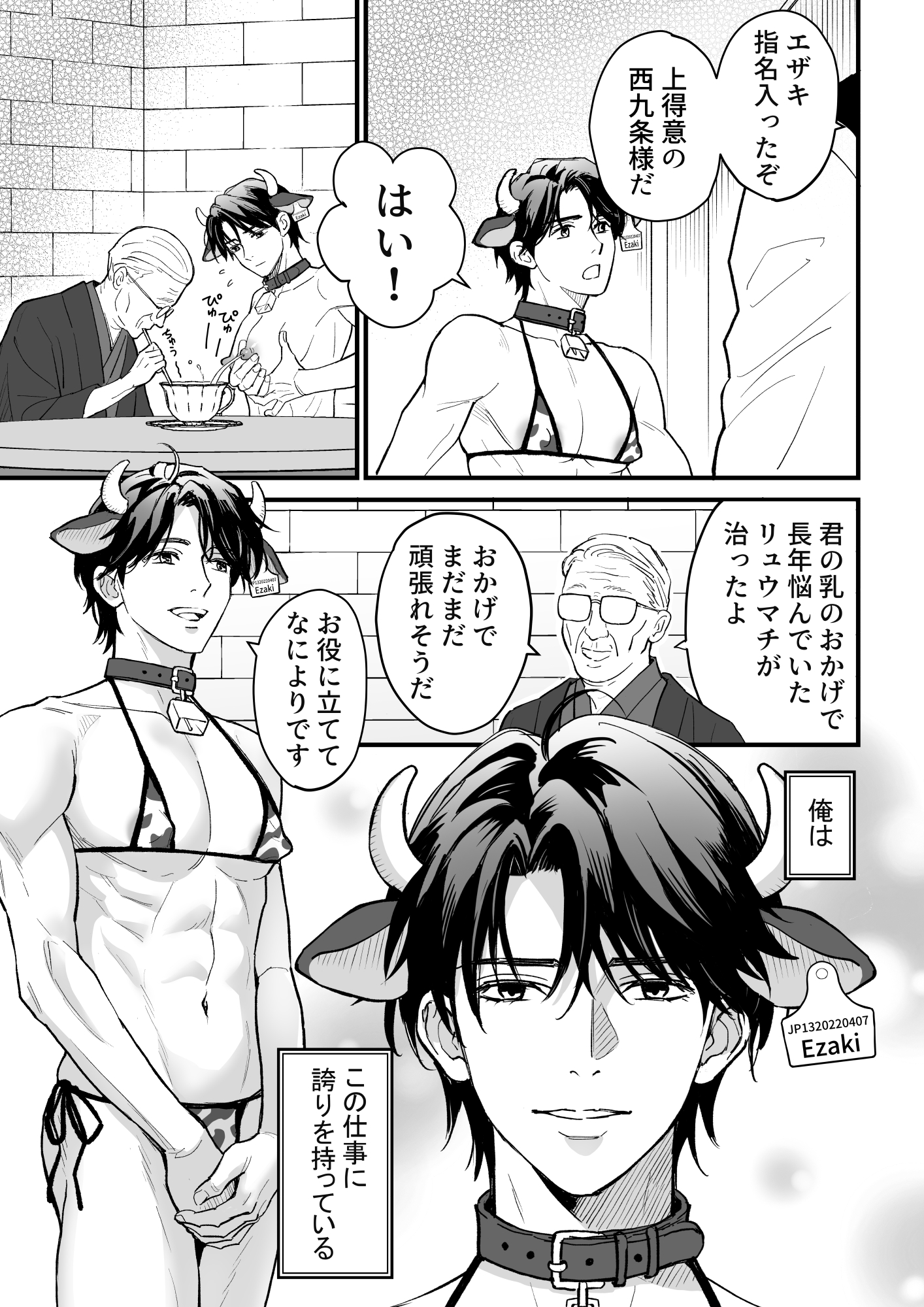 乳牛男子の乳しぼり3