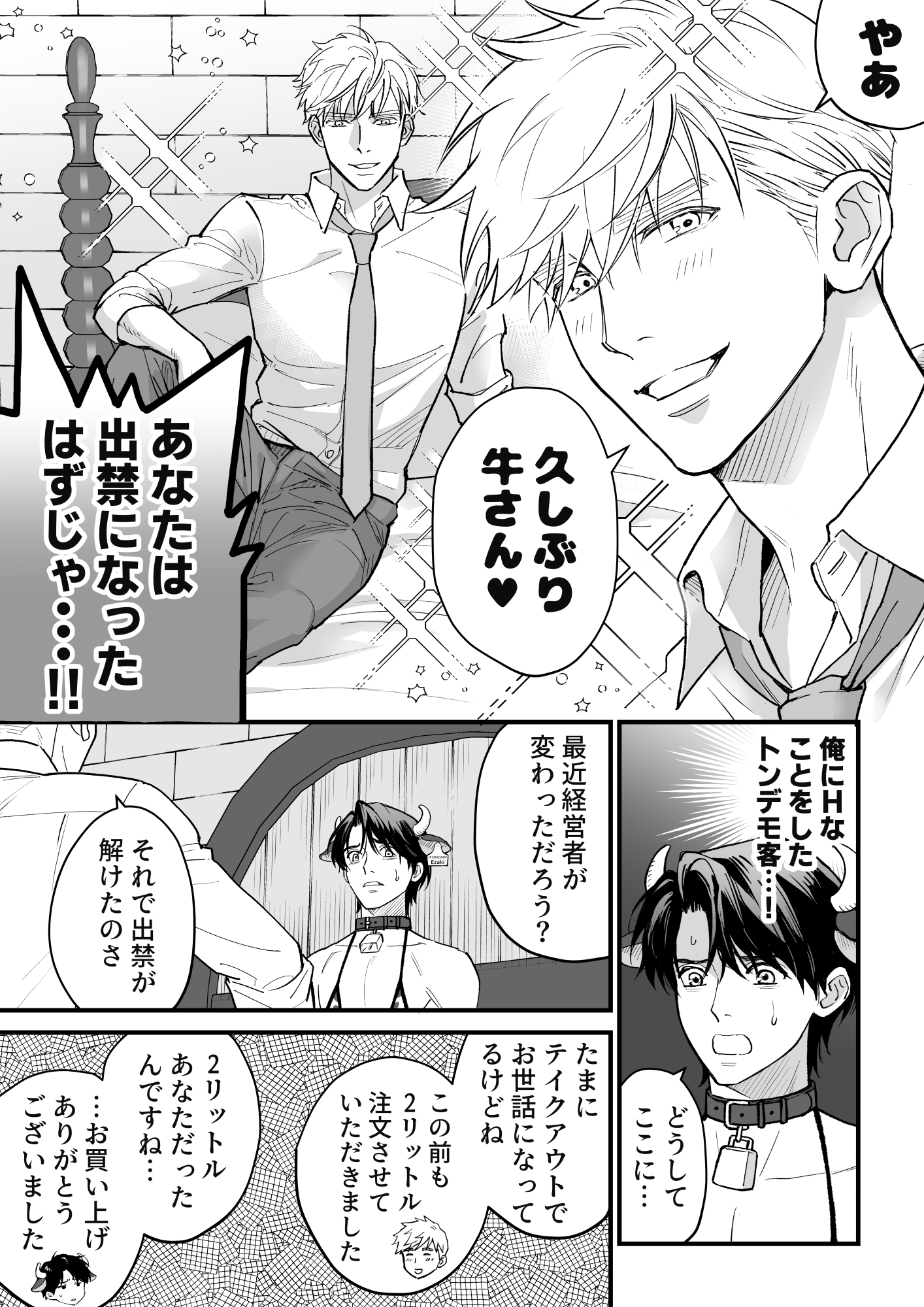 乳牛男子の乳しぼり5