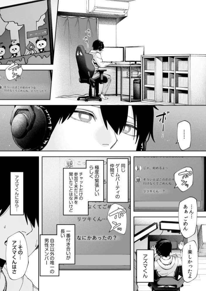 オフライン×マッチング(2)【18禁】3