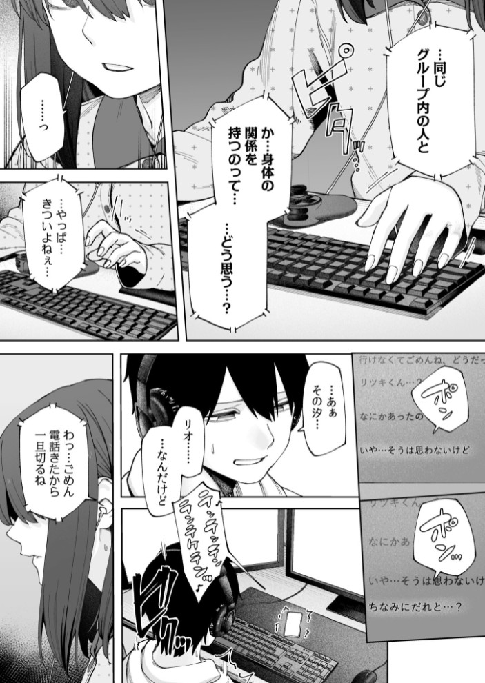 オフライン×マッチング(2)【18禁】4