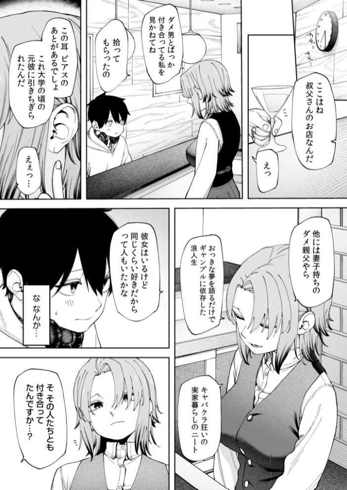 オフライン×マッチング(2)【18禁】9