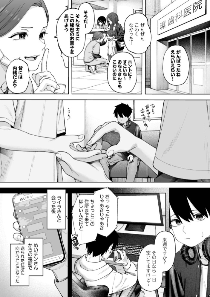 オフライン×マッチング(3)【18禁】4