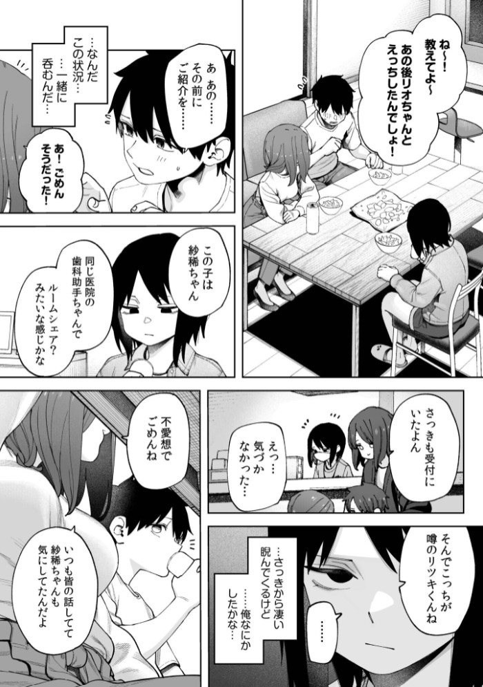 オフライン×マッチング(3)【18禁】8