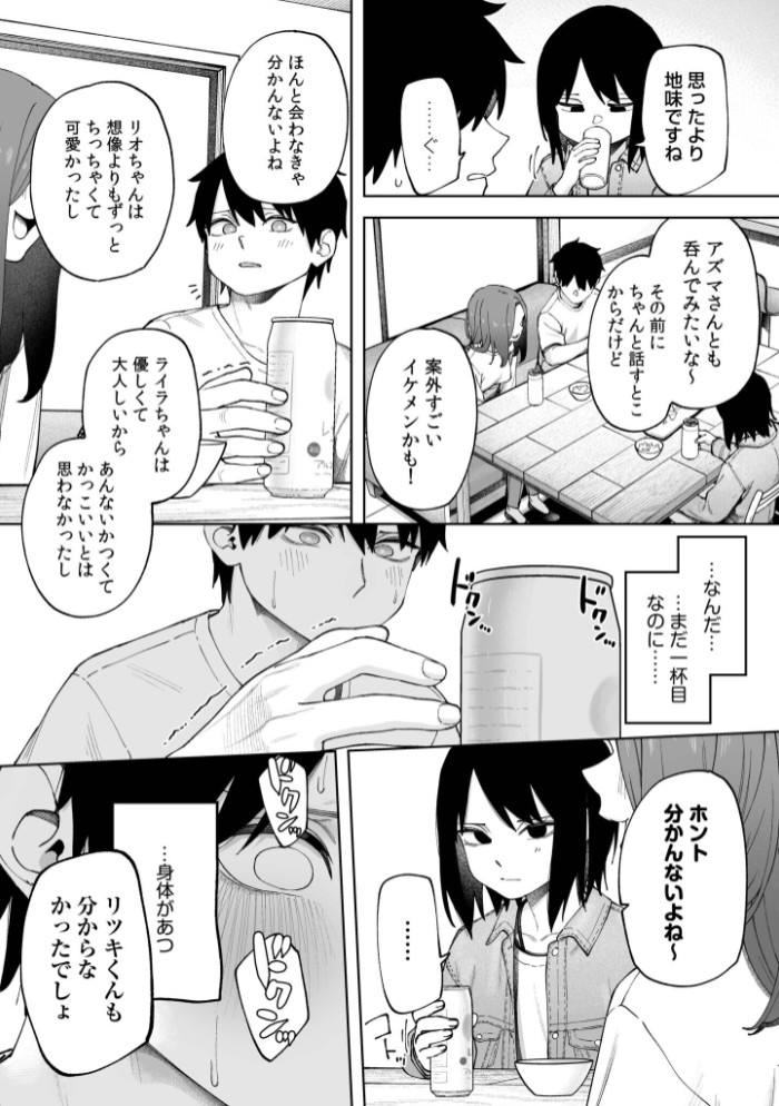 オフライン×マッチング(3)【18禁】9