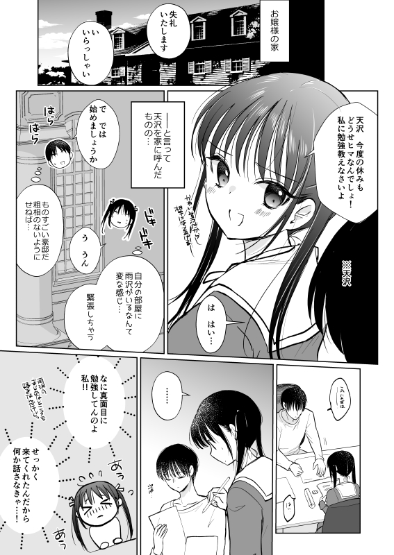 お嬢様と社畜さん総集編2