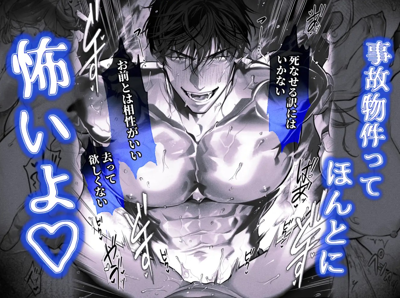 臆病な私が事故物件で乱暴な幽霊にいたずらされて…!11