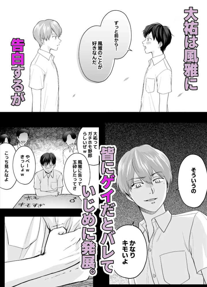 俺をいじめたお前に「制裁」を加える話2