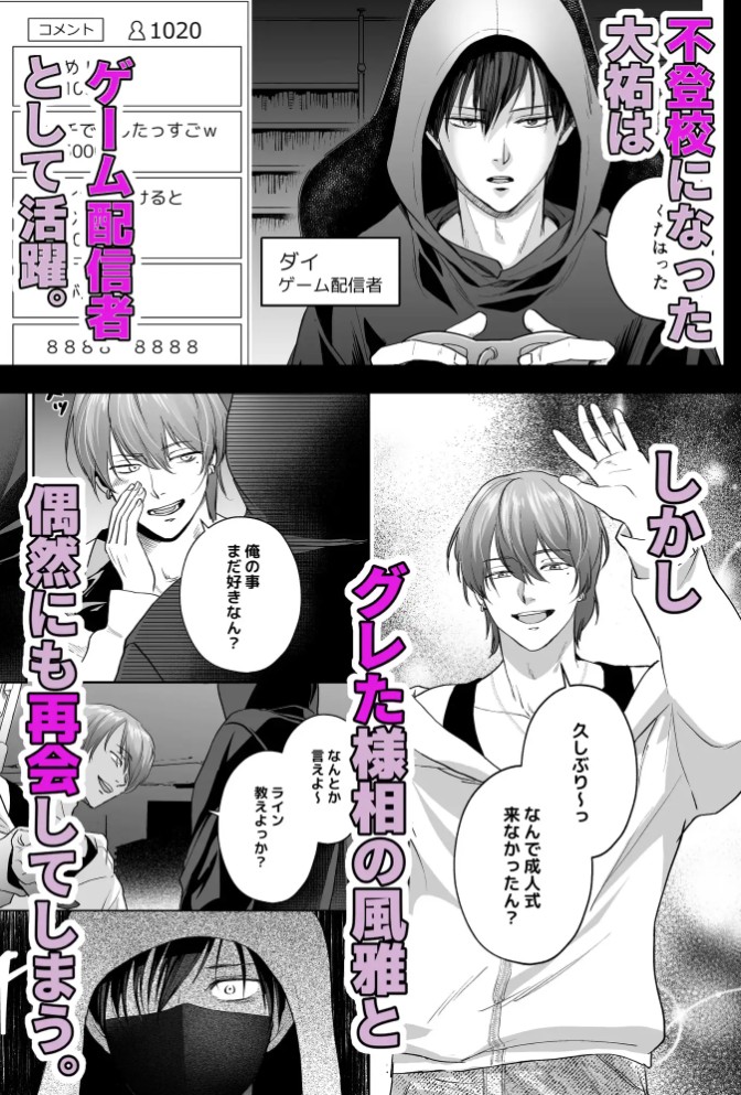 俺をいじめたお前に「制裁」を加える話3