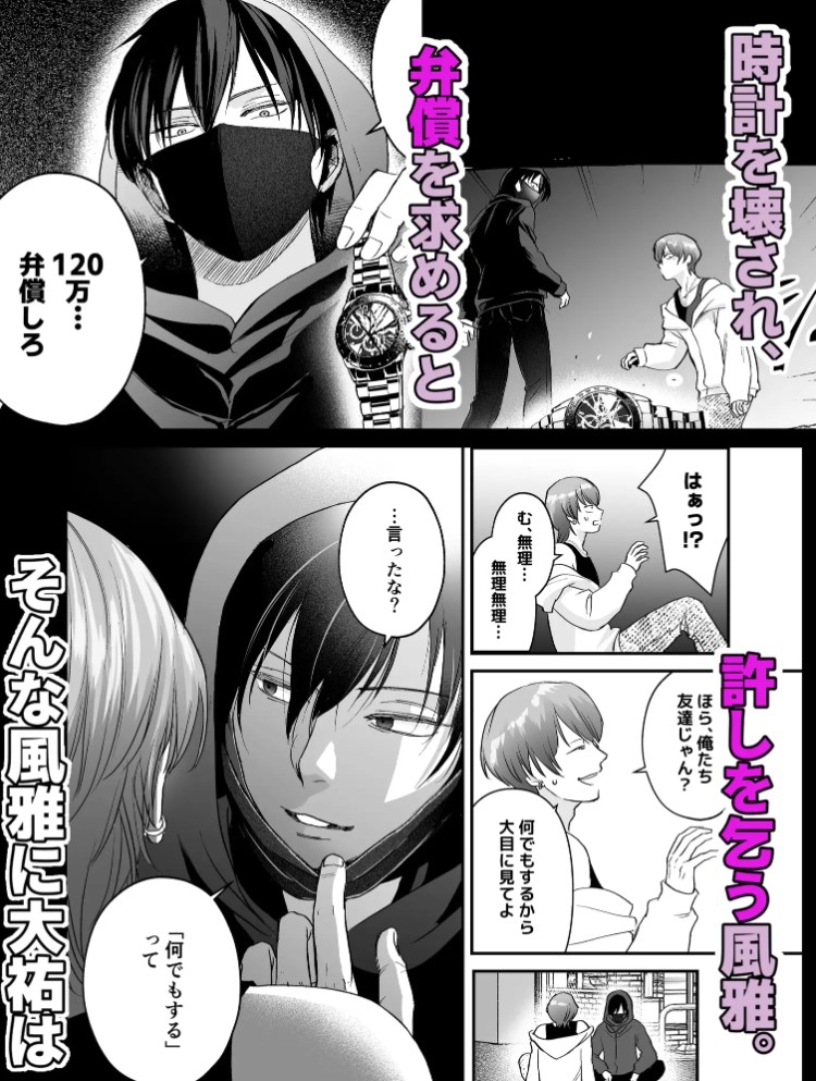 俺をいじめたお前に「制裁」を加える話4