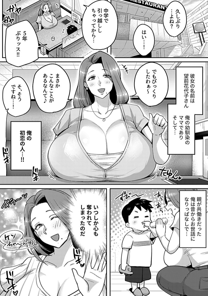 幼馴染のママは即ホテル希望4