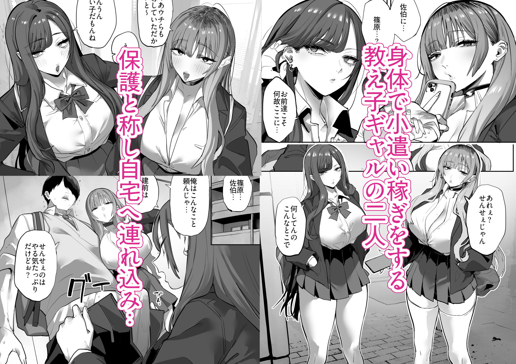 教え子のギャルを買う2