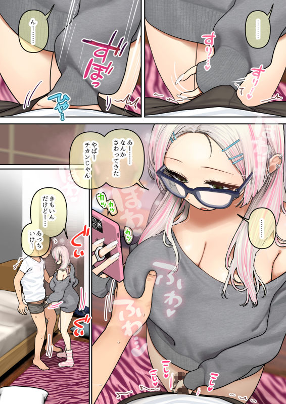 おしかけ!爆乳ギャルハーレム性活38