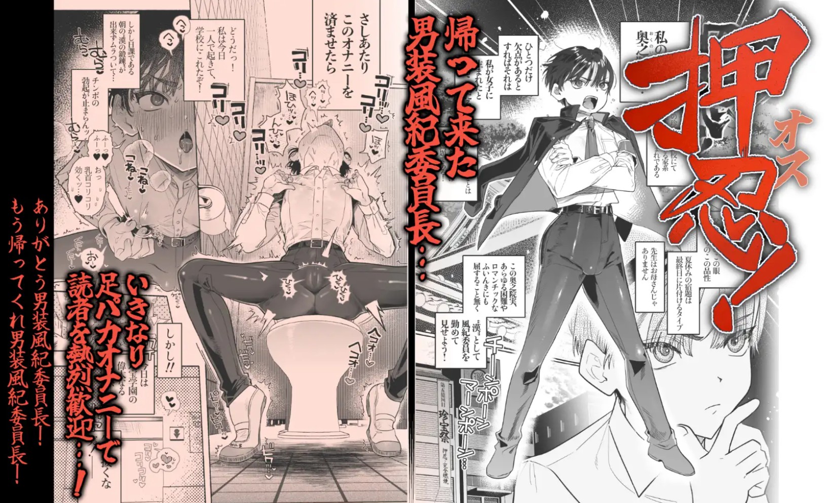 押忍!男装風紀委員長!! 逆転!?漢の女装文化祭!!2