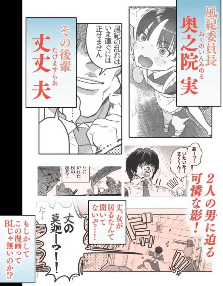 押忍!男装風紀委員長!! 逆転!?漢の女装文化祭!!4