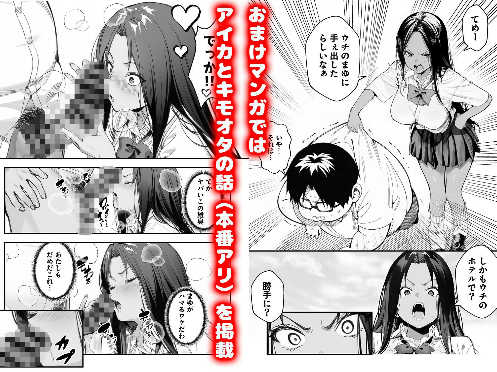 オタクに優しくないギャルがキモオタち〇ぽにハマる話10