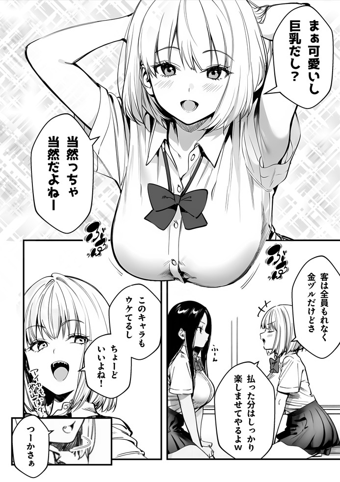 オタクに優しくないギャルがキモオタち〇ぽにハマる話16