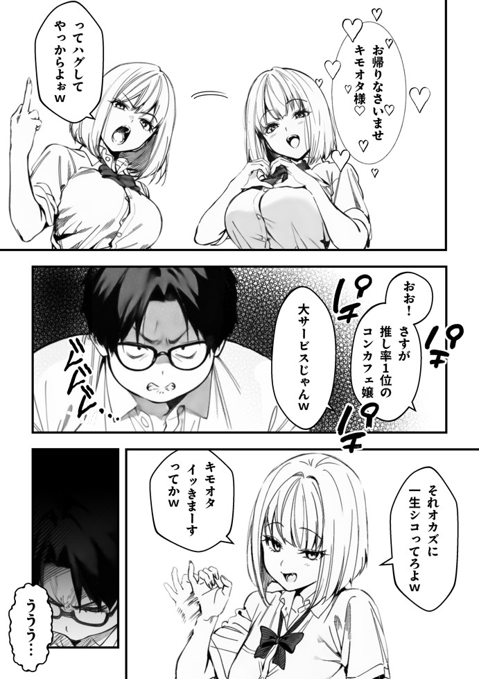 オタクに優しくないギャルがキモオタち〇ぽにハマる話23